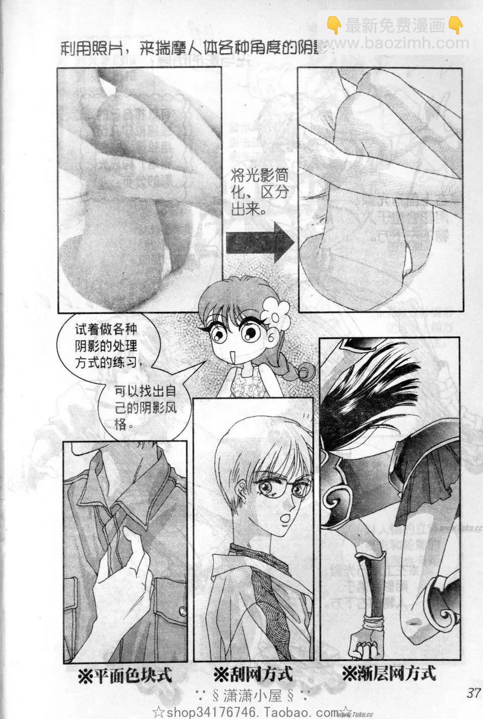 《素兰和乔英的漫画学院》立体篇 第37页