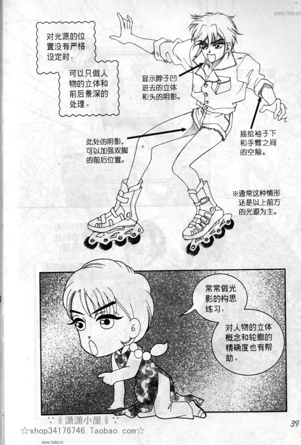 《素兰和乔英的漫画学院》立体篇 第39页