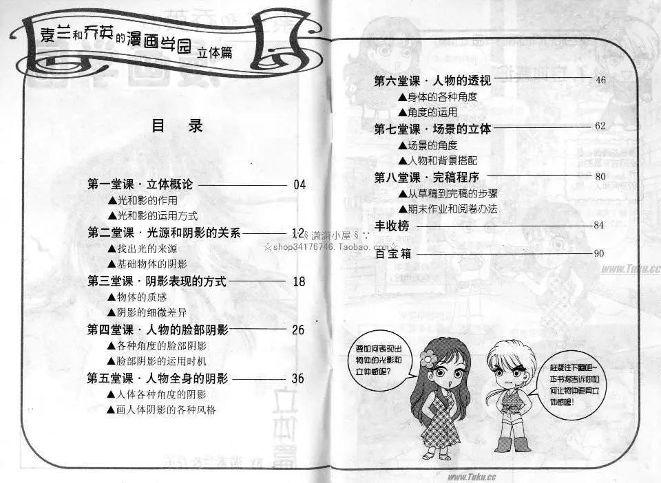 《素兰和乔英的漫画学院》立体篇 第3页