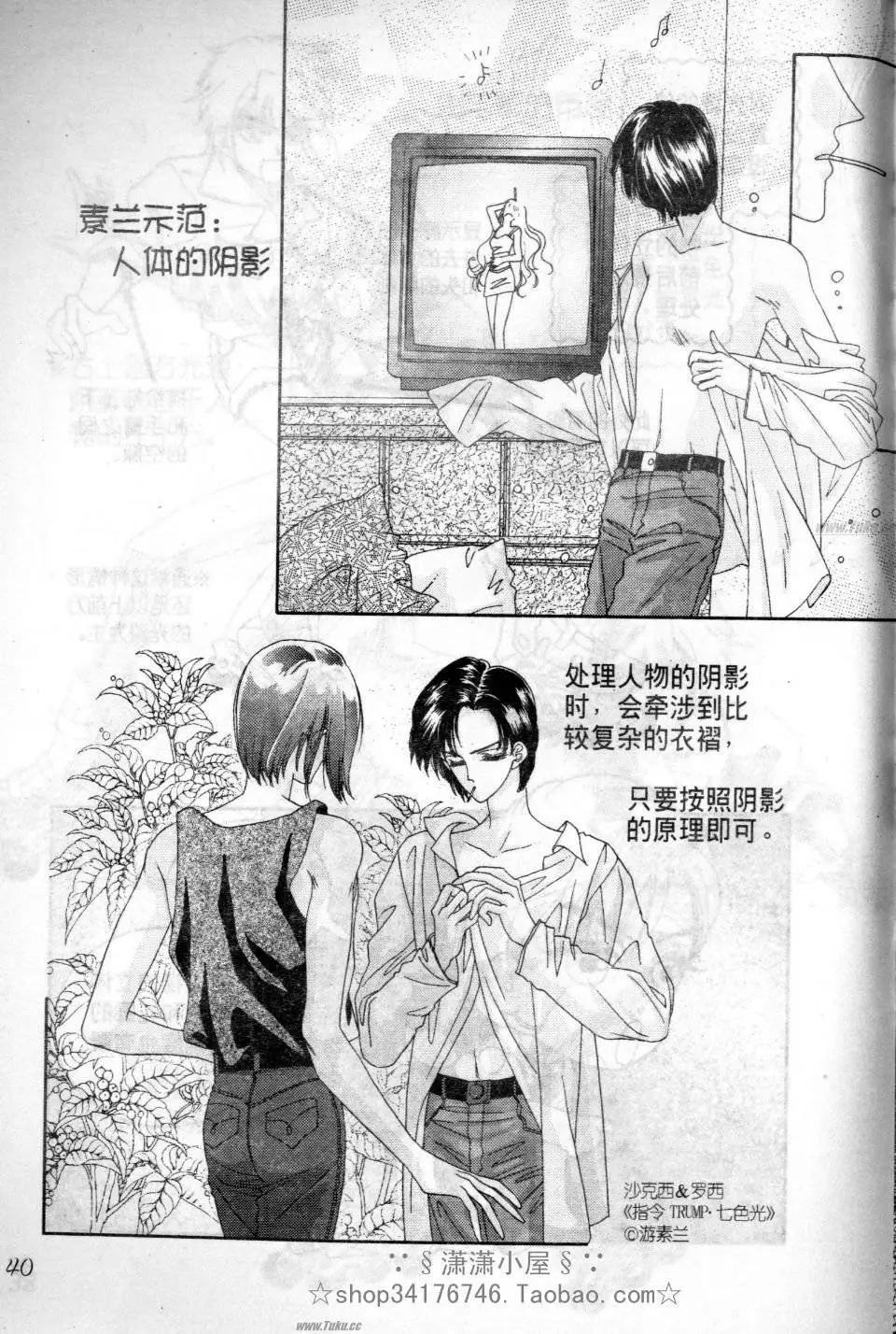 《素兰和乔英的漫画学院》立体篇 第40页