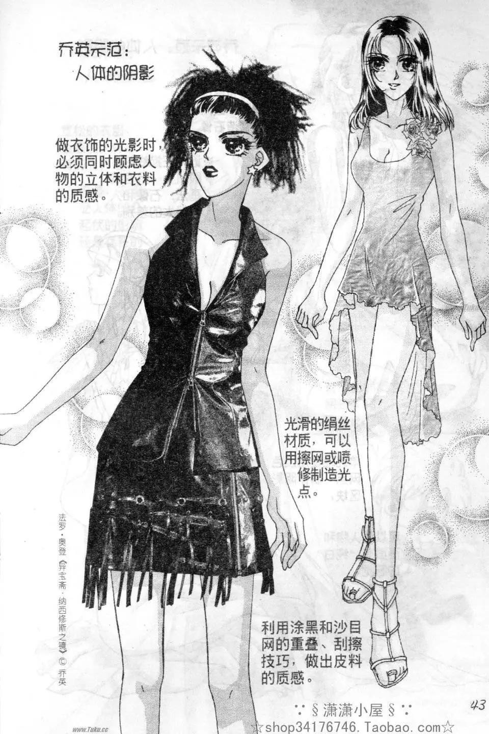 《素兰和乔英的漫画学院》立体篇 第43页