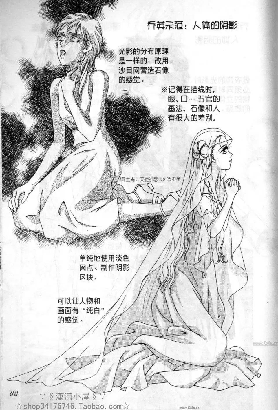 《素兰和乔英的漫画学院》立体篇 第44页