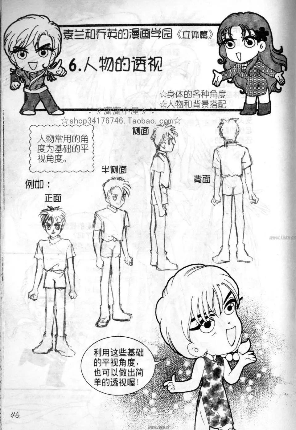 《素兰和乔英的漫画学院》立体篇 第46页