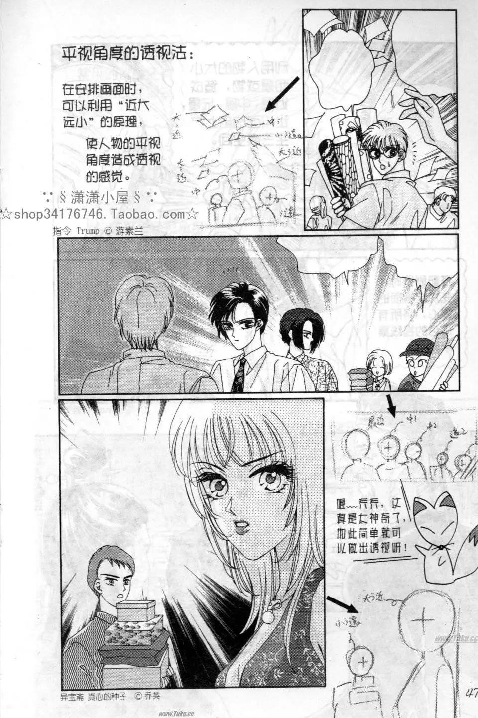 《素兰和乔英的漫画学院》立体篇 第47页