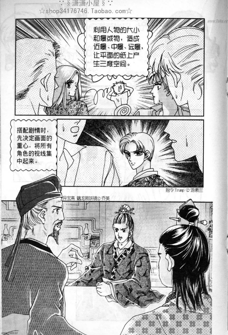 《素兰和乔英的漫画学院》立体篇 第48页