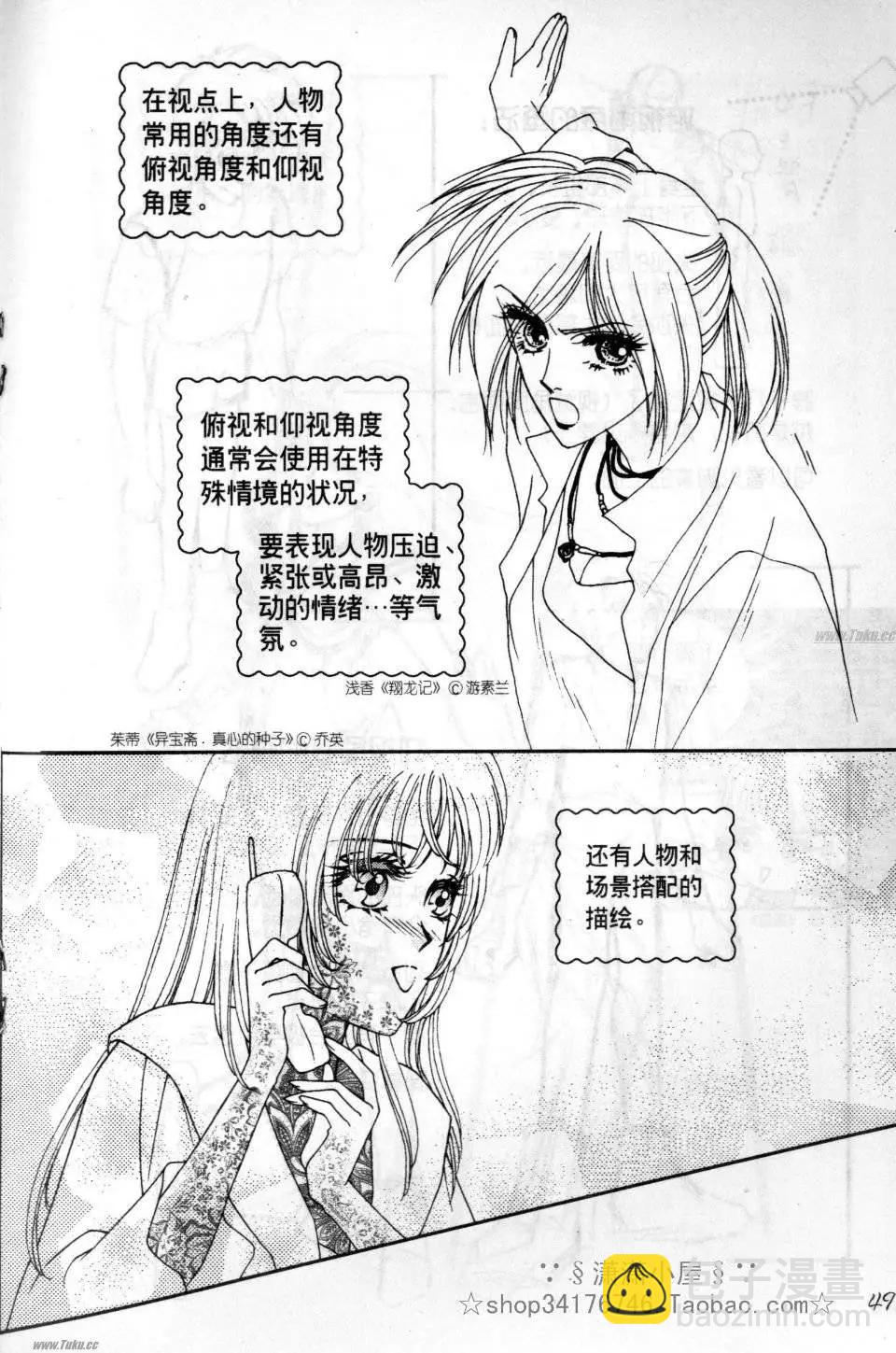 《素兰和乔英的漫画学院》立体篇 第49页