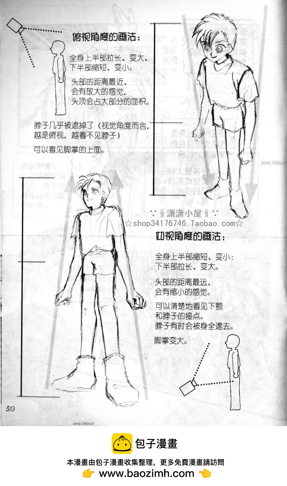 《素兰和乔英的漫画学院》立体篇 第50页