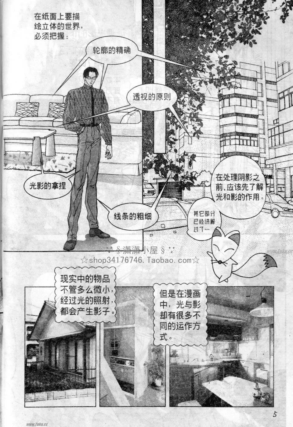 《素兰和乔英的漫画学院》立体篇 第5页