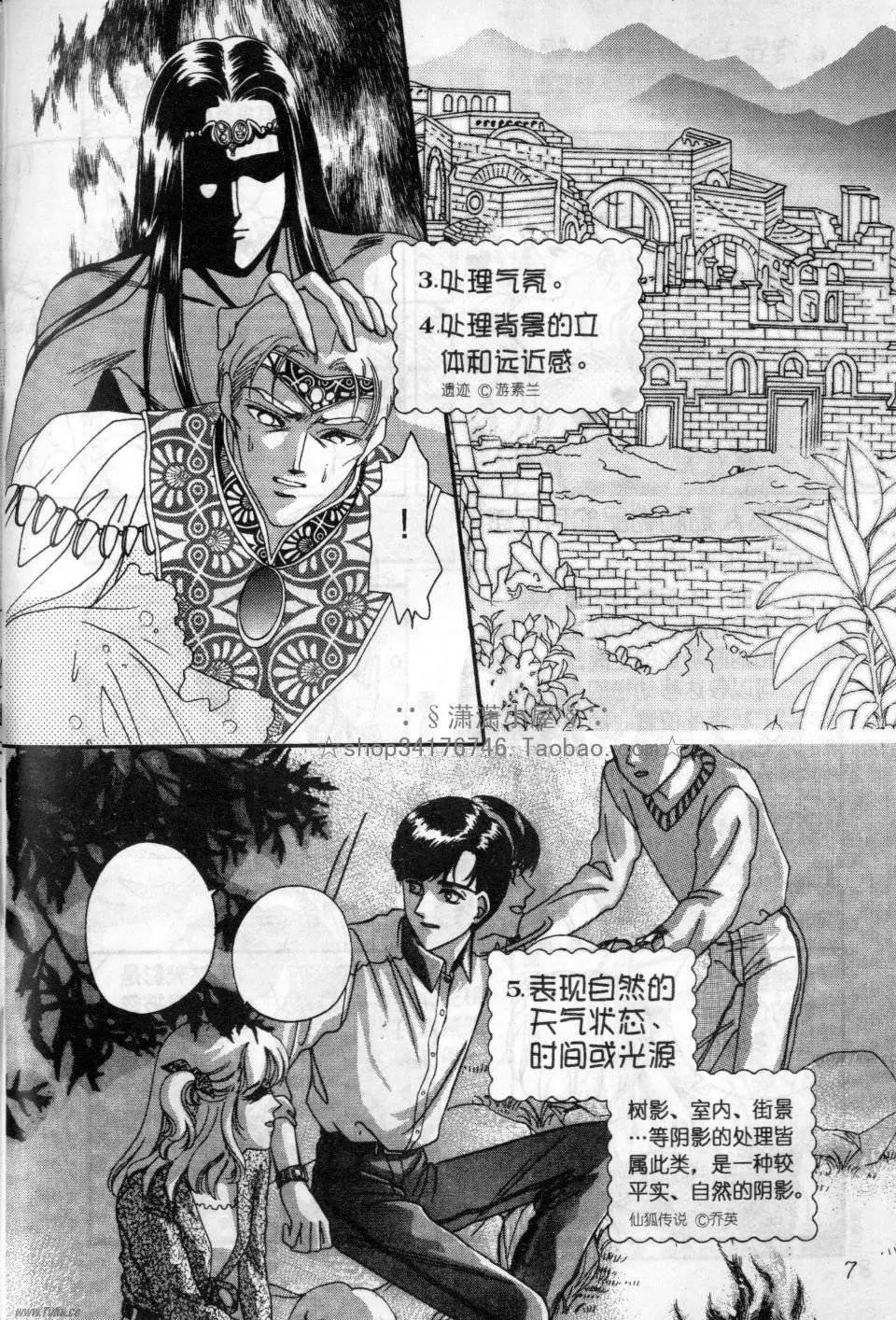 《素兰和乔英的漫画学院》立体篇 第7页