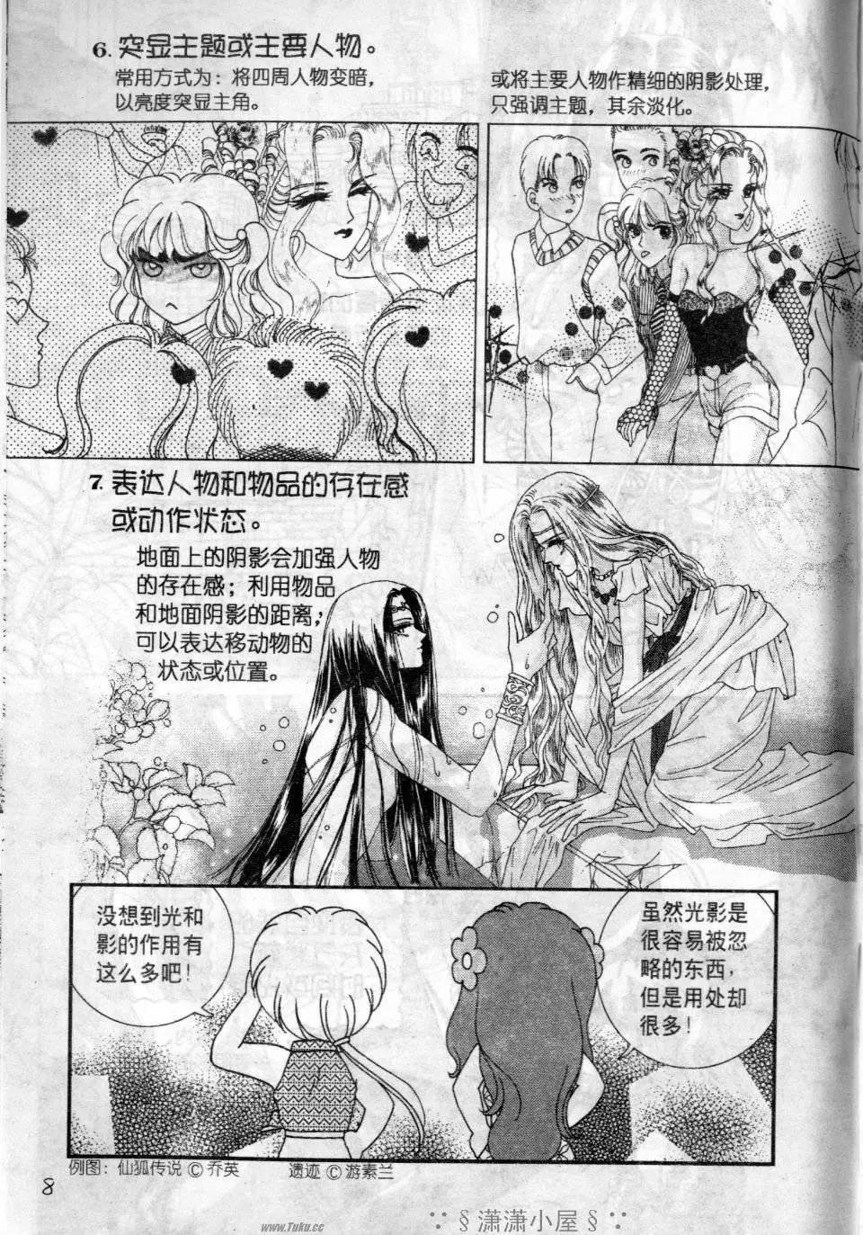 《素兰和乔英的漫画学院》立体篇 第8页