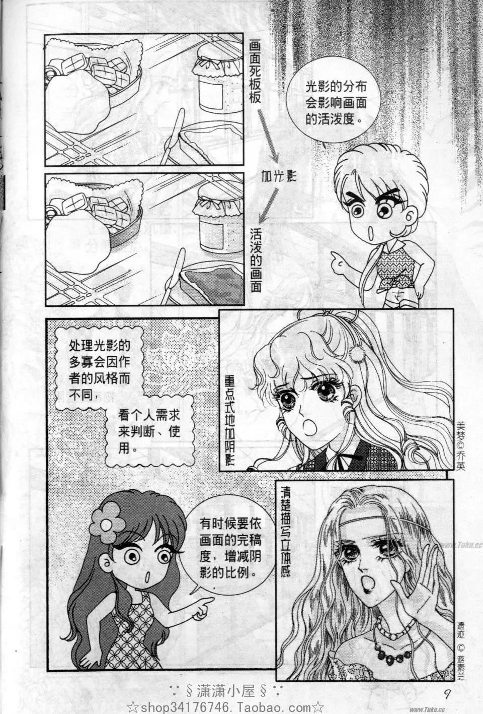 《素兰和乔英的漫画学院》立体篇 第9页