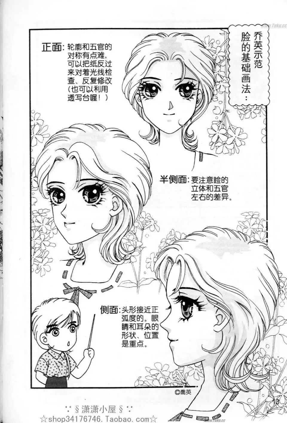 《素兰和乔英的漫画学院》人物篇1 第12页