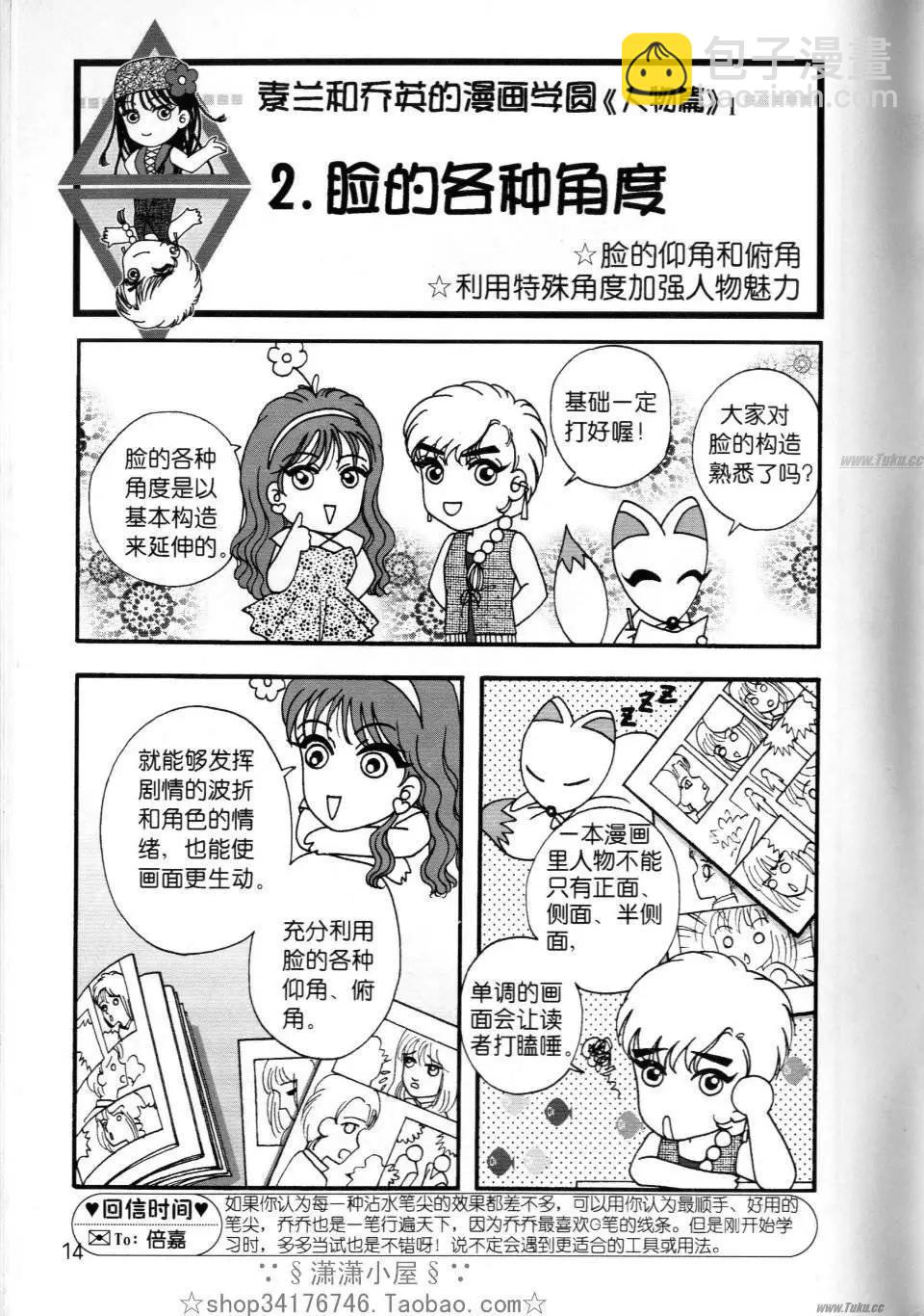 《素兰和乔英的漫画学院》人物篇1 第13页