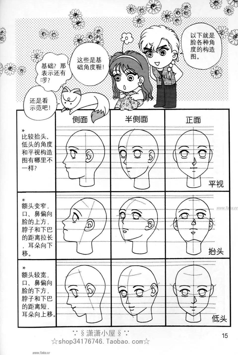《素兰和乔英的漫画学院》人物篇1 第14页