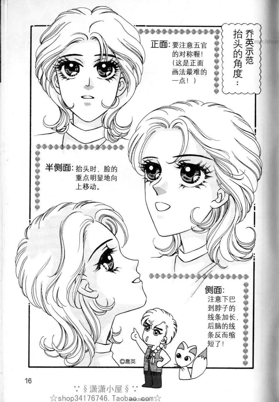 《素兰和乔英的漫画学院》人物篇1 第15页