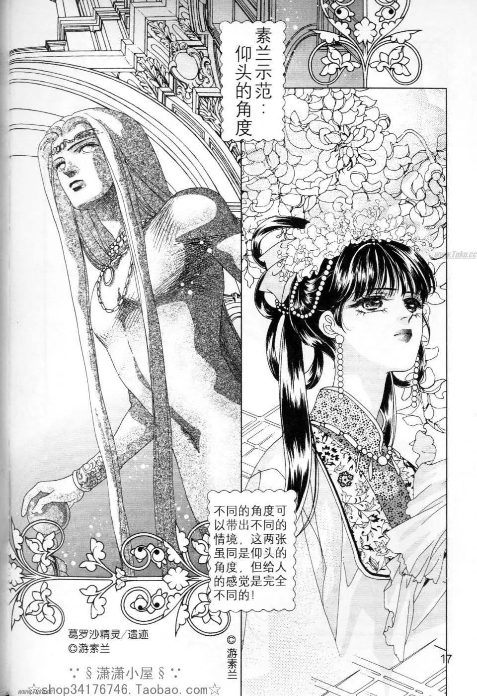 《素兰和乔英的漫画学院》人物篇1 第16页
