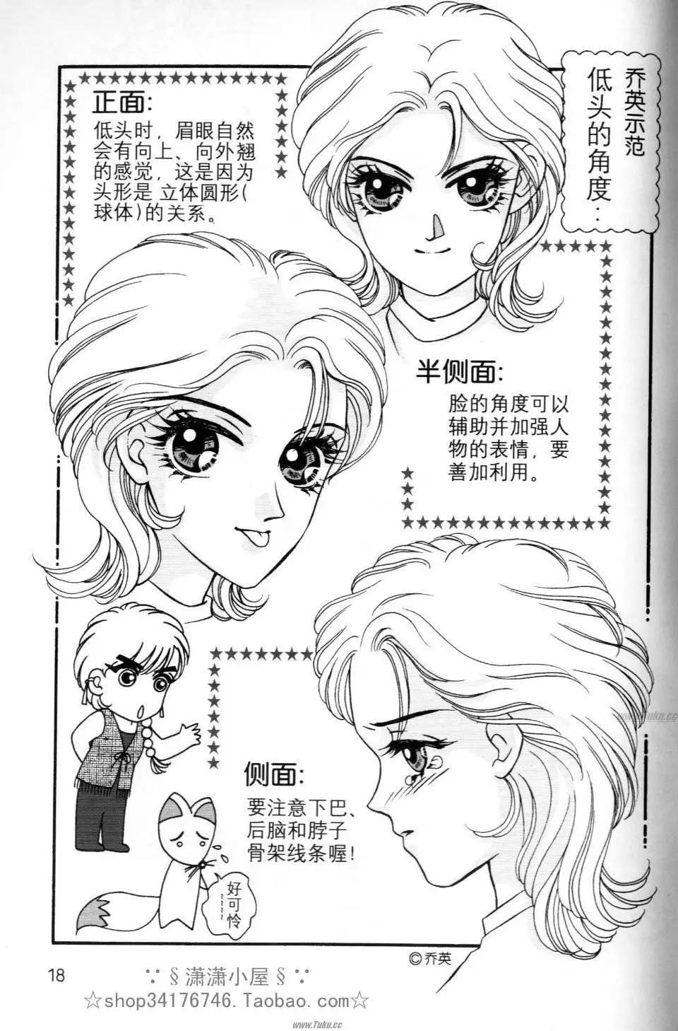 《素兰和乔英的漫画学院》人物篇1 第17页