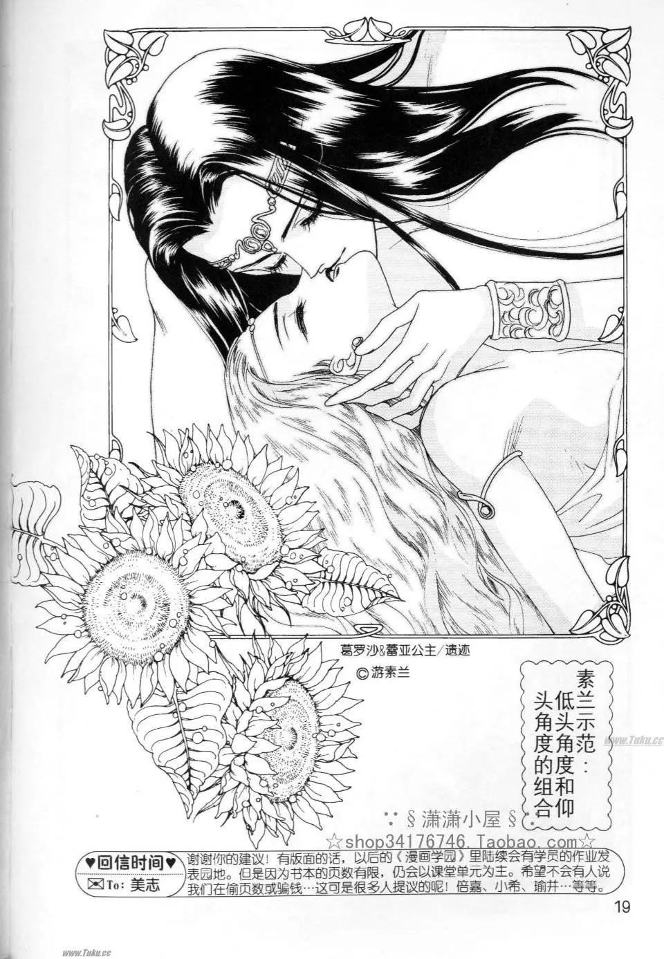 《素兰和乔英的漫画学院》人物篇1 第18页