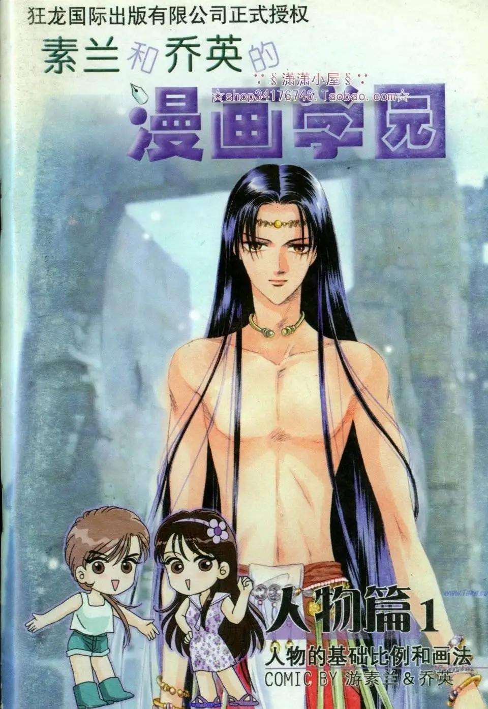 《素兰和乔英的漫画学院》人物篇1 第1页
