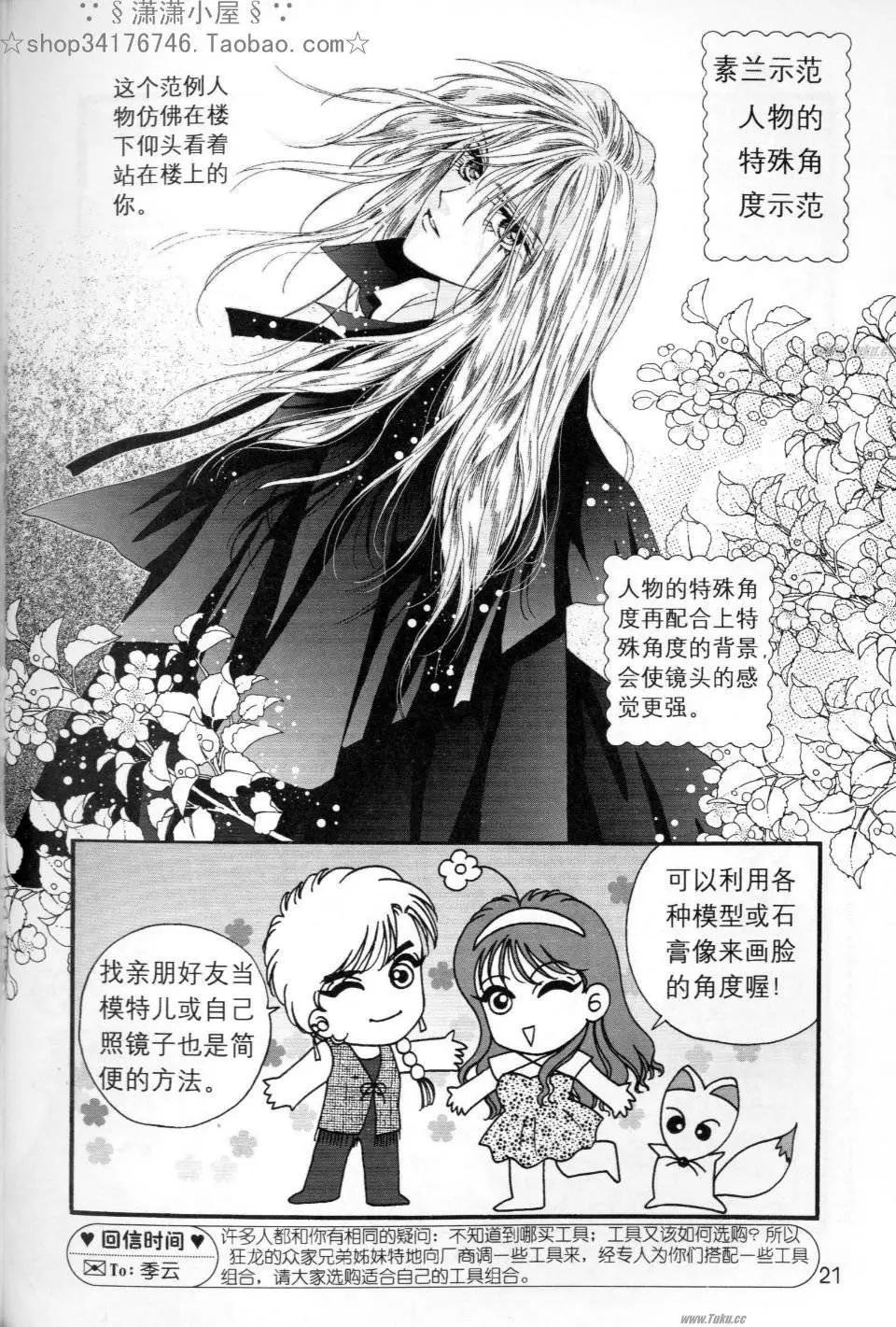《素兰和乔英的漫画学院》人物篇1 第20页
