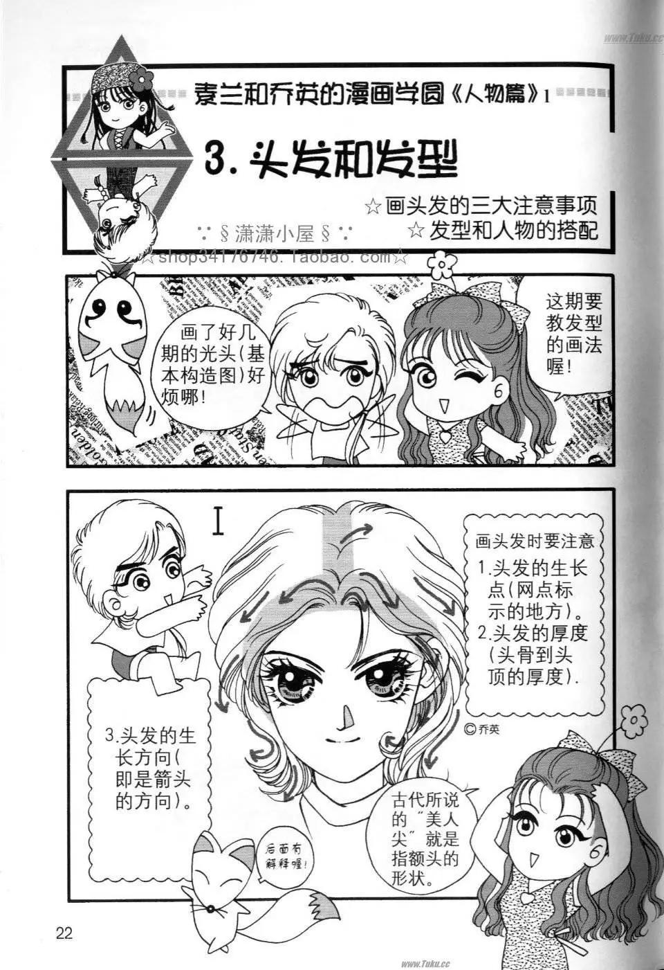 《素兰和乔英的漫画学院》人物篇1 第21页