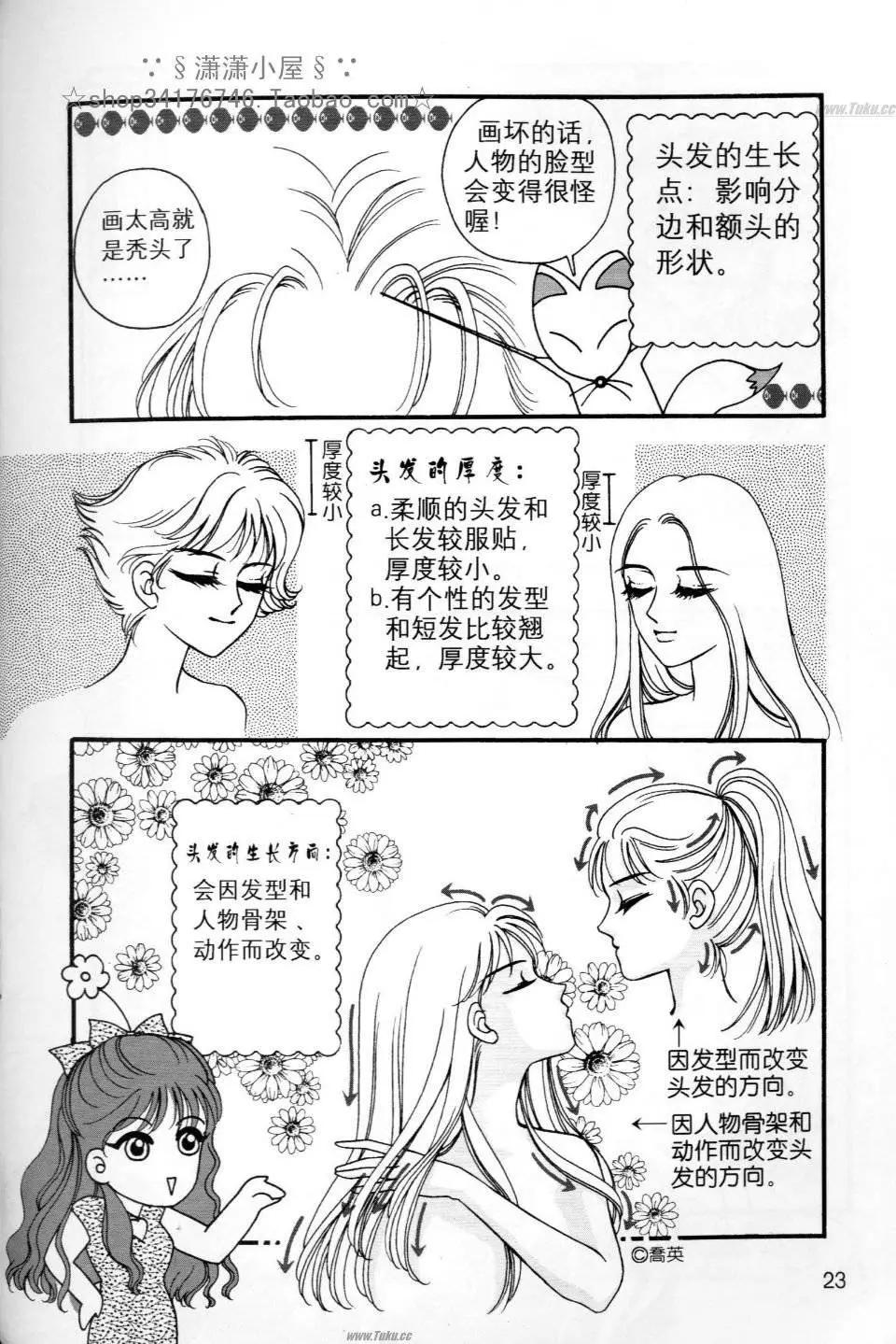 《素兰和乔英的漫画学院》人物篇1 第22页