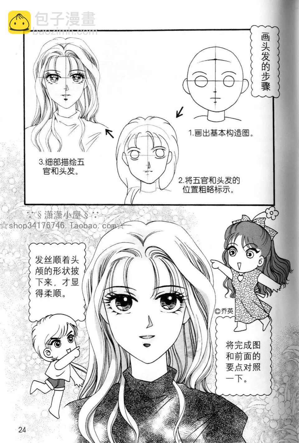 《素兰和乔英的漫画学院》人物篇1 第23页