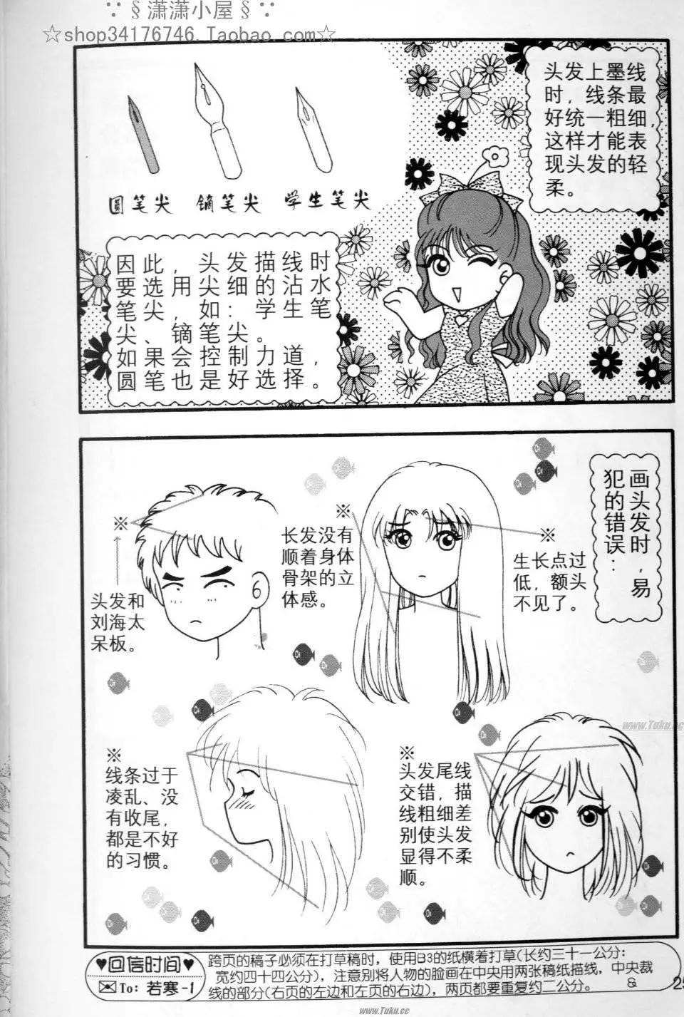 《素兰和乔英的漫画学院》人物篇1 第24页