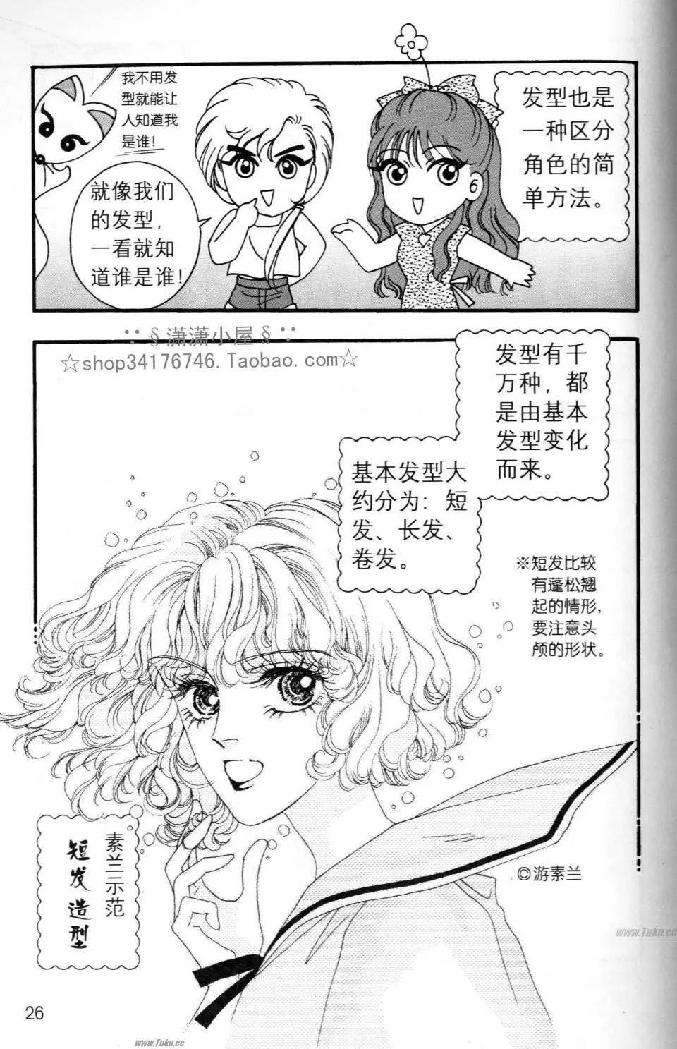 《素兰和乔英的漫画学院》人物篇1 第25页