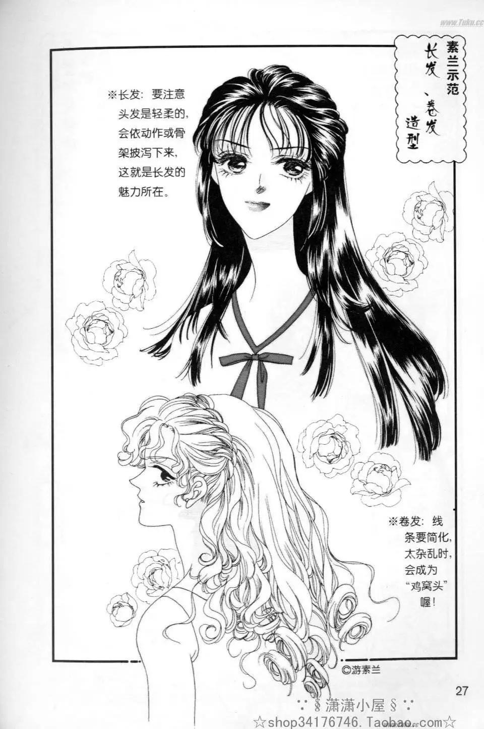 《素兰和乔英的漫画学院》人物篇1 第26页