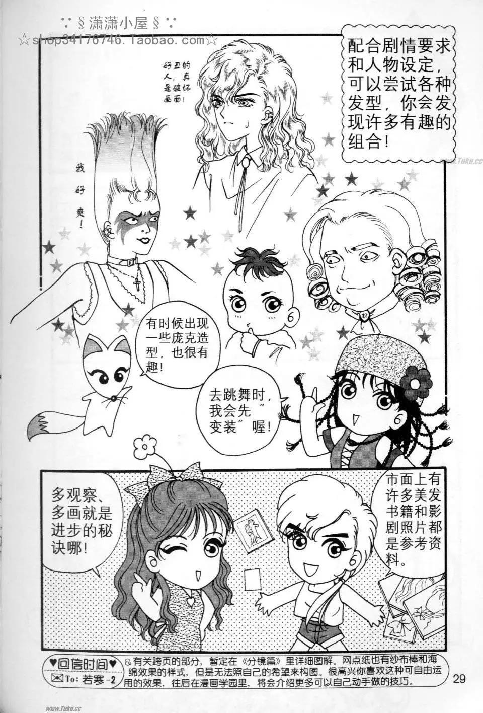 《素兰和乔英的漫画学院》人物篇1 第28页