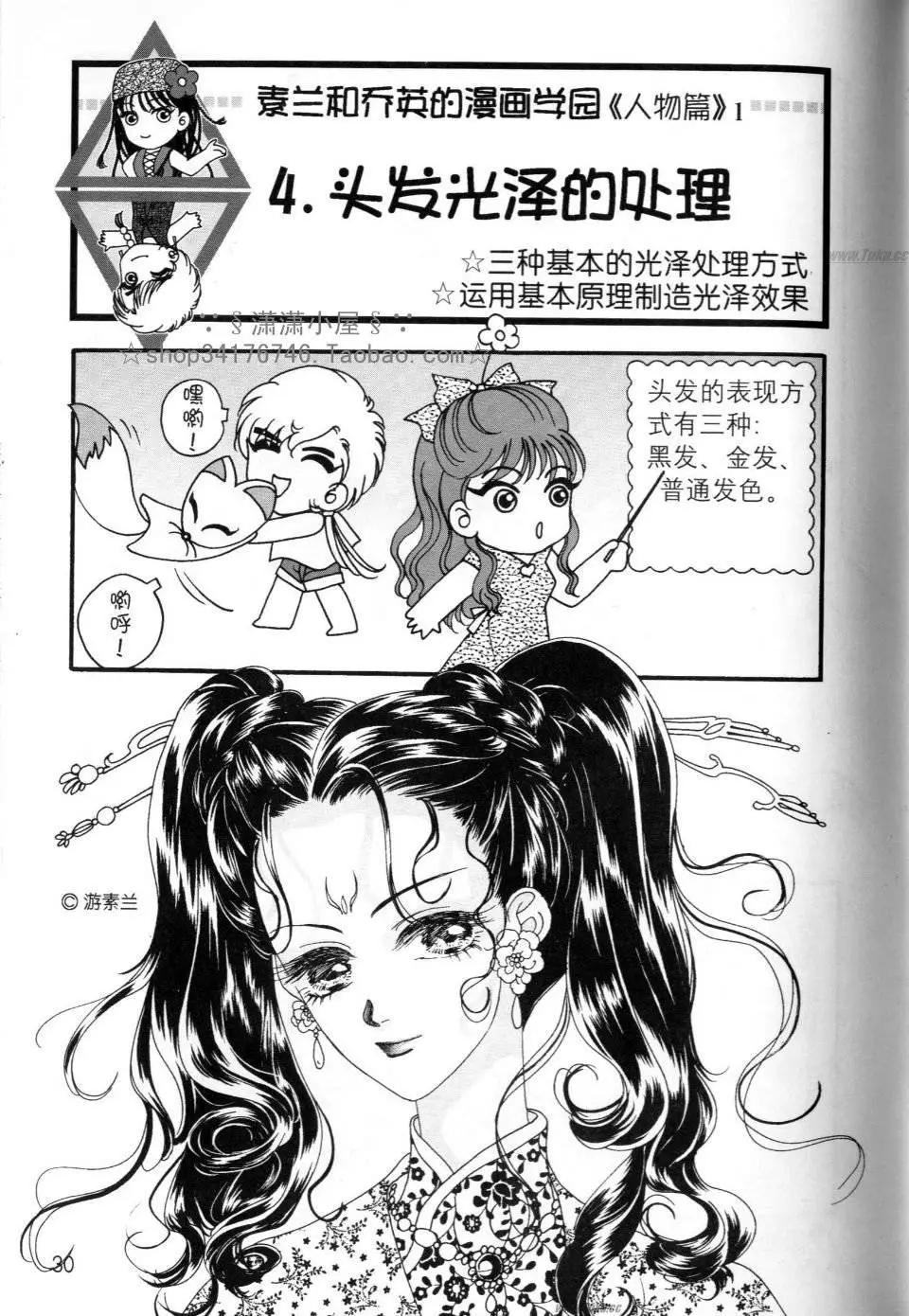 《素兰和乔英的漫画学院》人物篇1 第29页