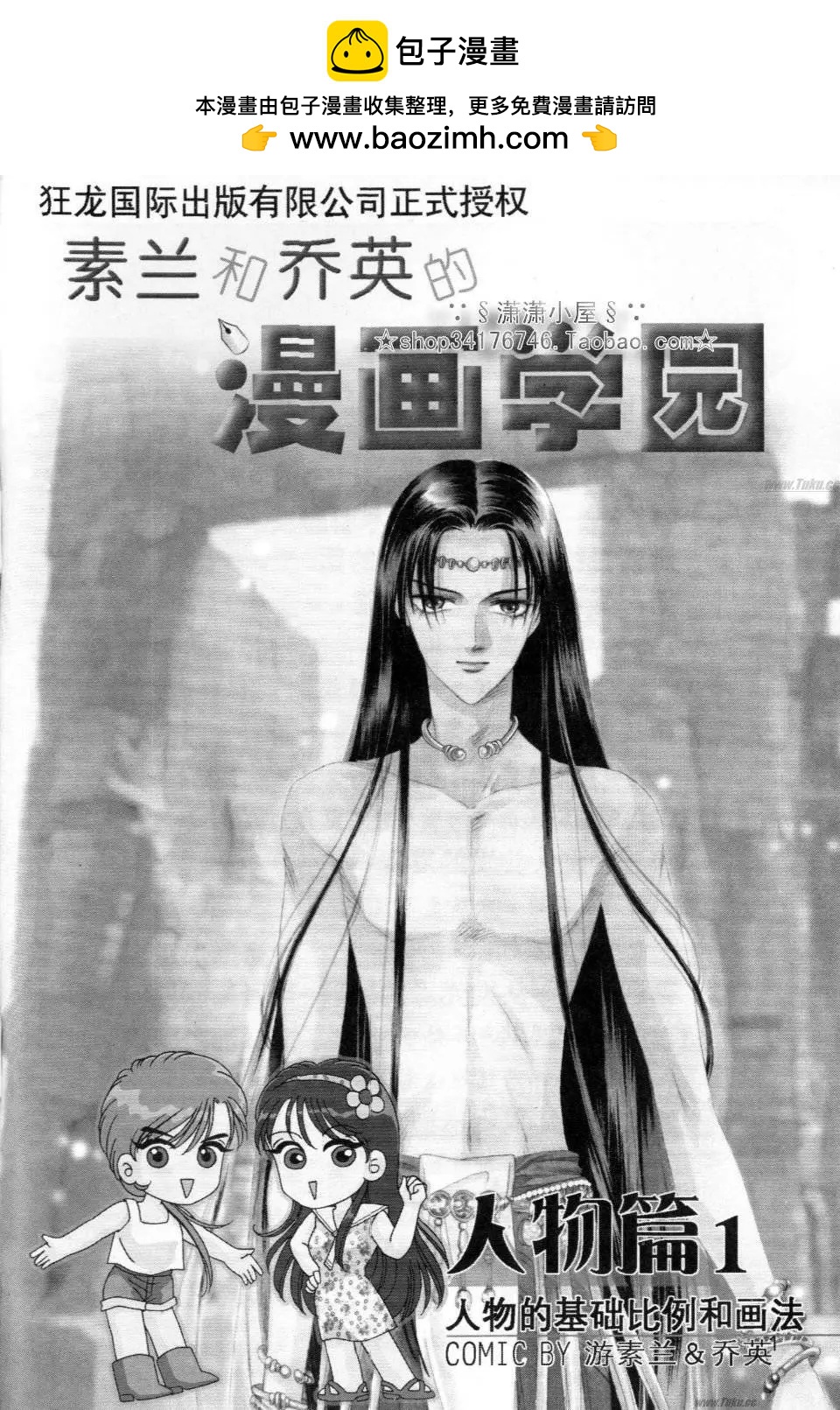 《素兰和乔英的漫画学院》人物篇1 第2页