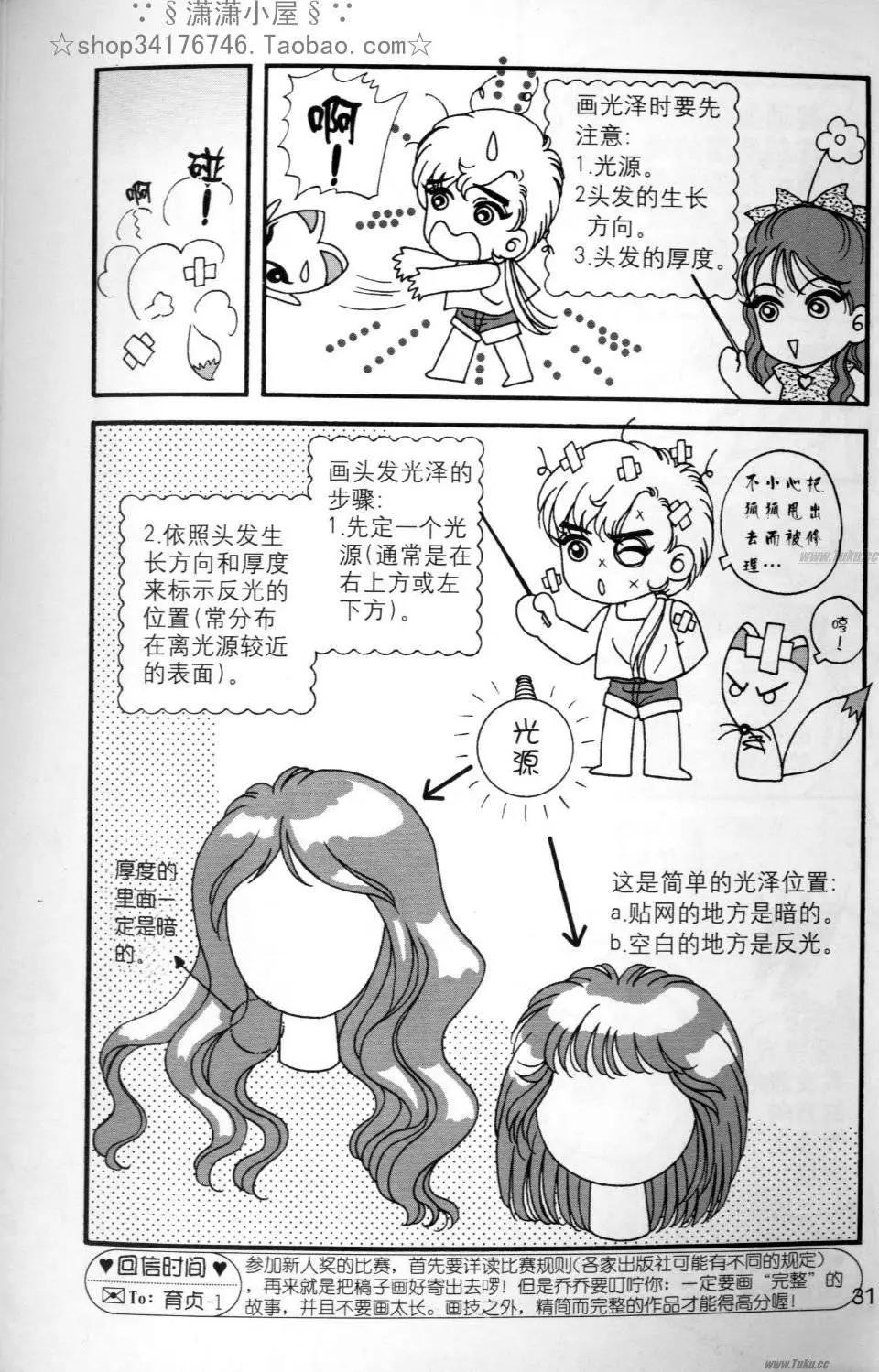 《素兰和乔英的漫画学院》人物篇1 第30页
