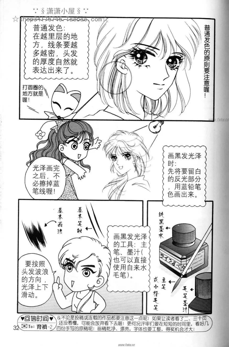 《素兰和乔英的漫画学院》人物篇1 第31页
