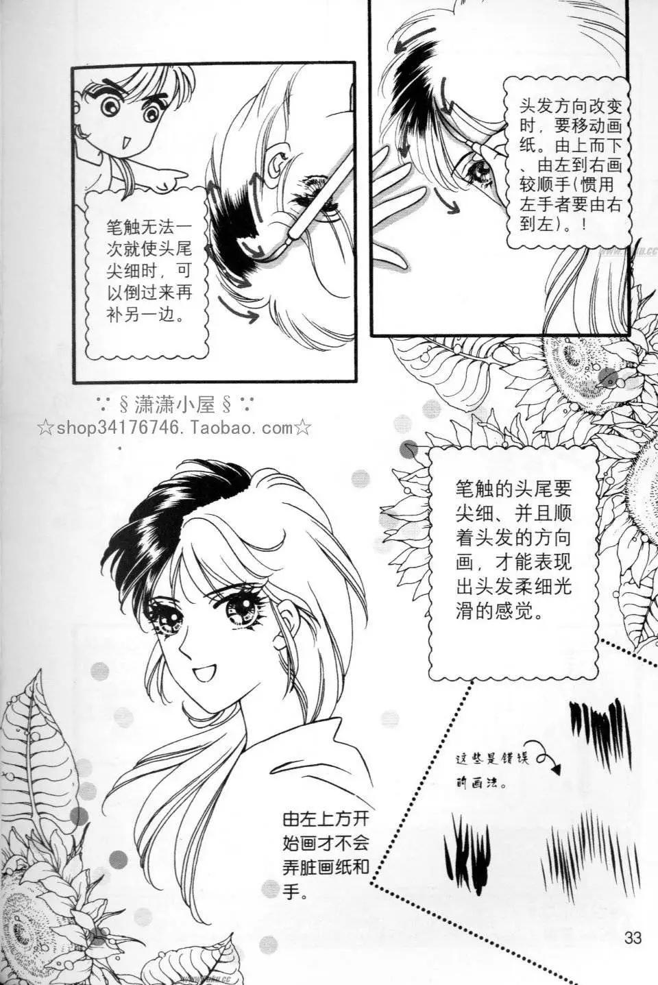 《素兰和乔英的漫画学院》人物篇1 第32页
