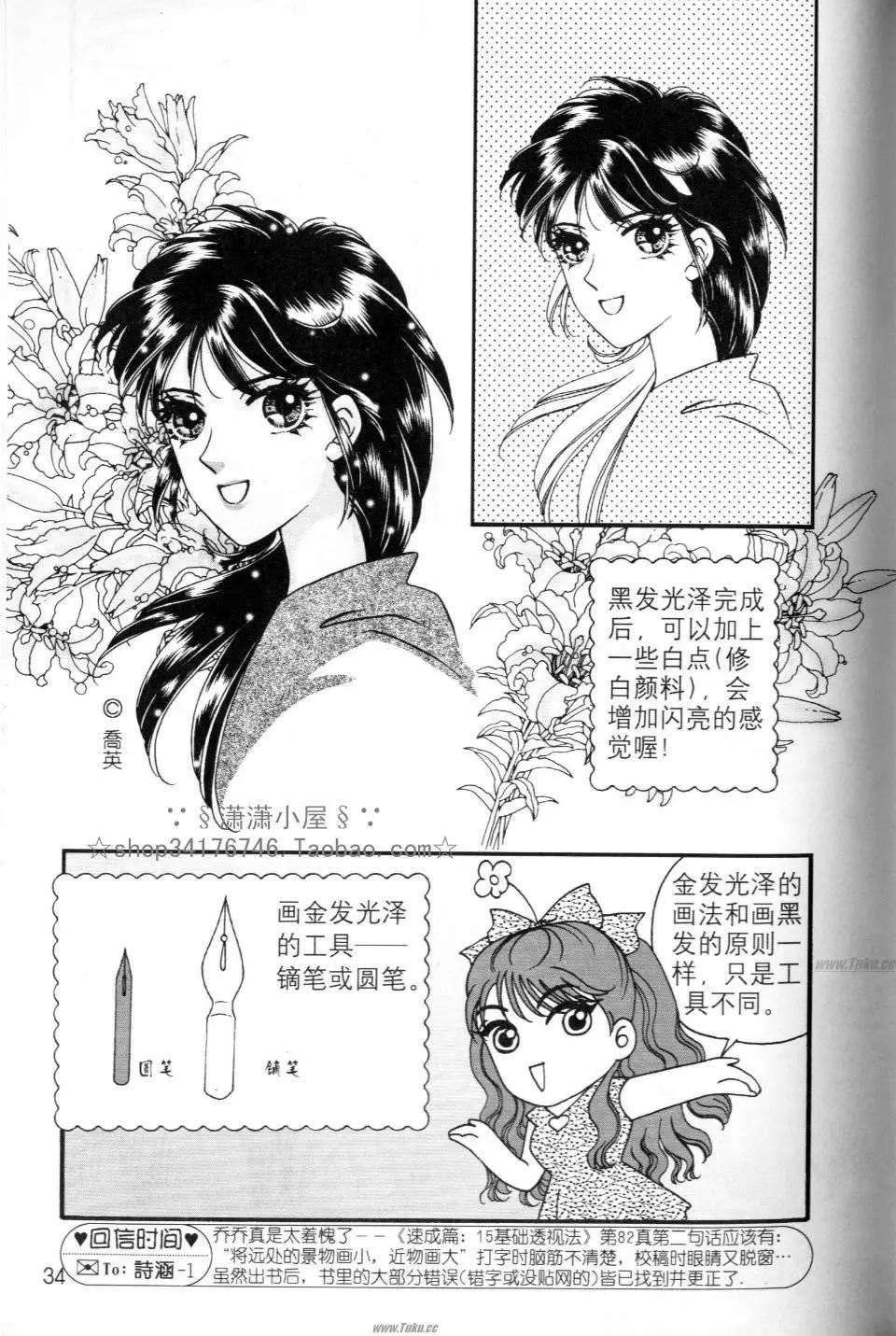 《素兰和乔英的漫画学院》人物篇1 第33页