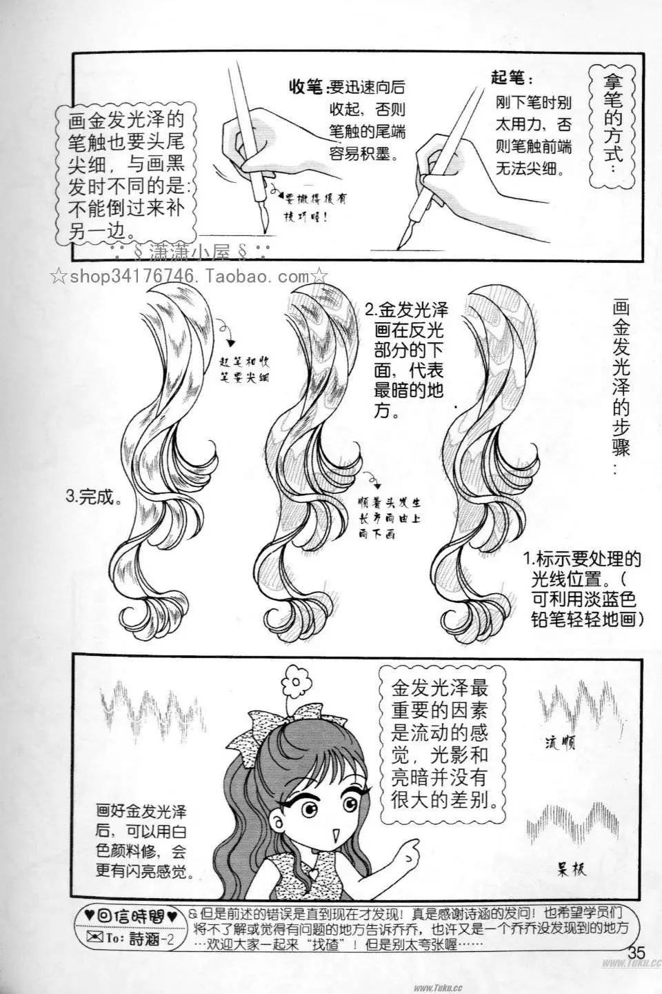 《素兰和乔英的漫画学院》人物篇1 第34页