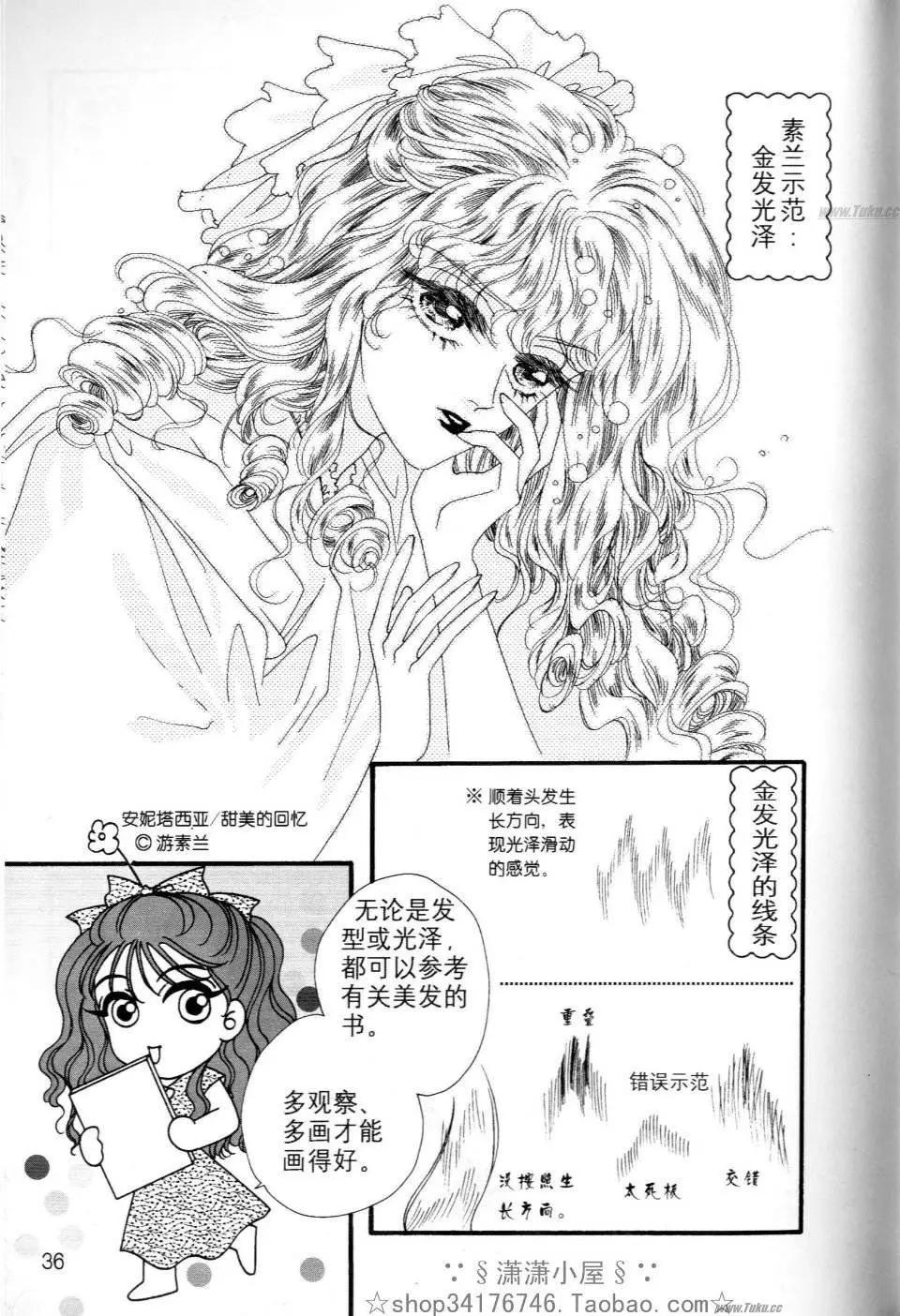 《素兰和乔英的漫画学院》人物篇1 第35页