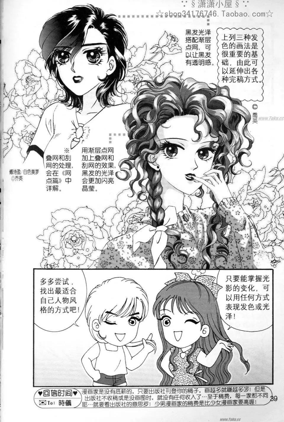 《素兰和乔英的漫画学院》人物篇1 第38页