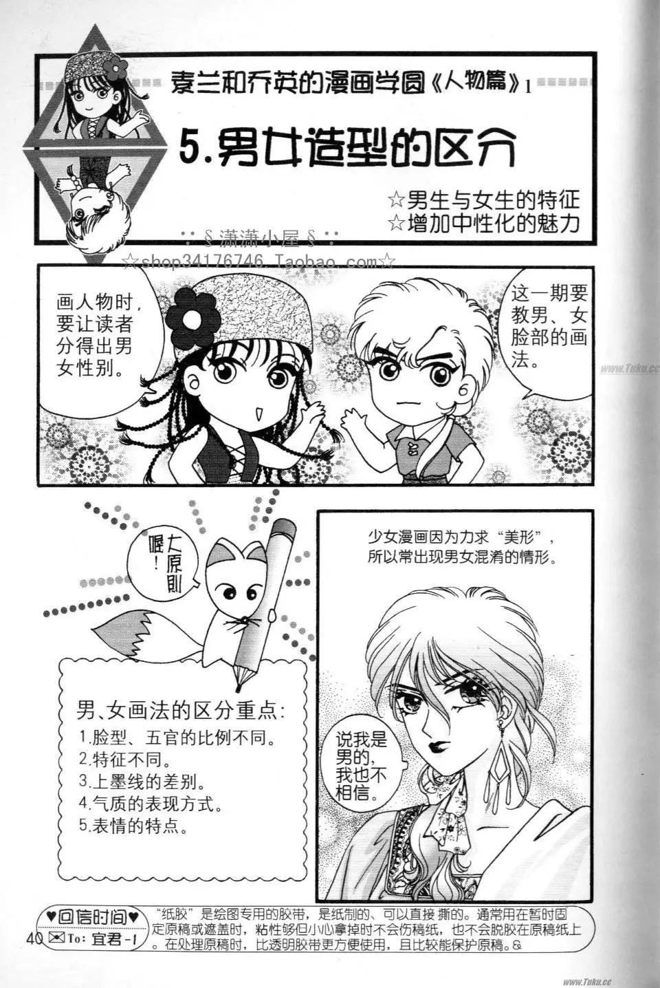《素兰和乔英的漫画学院》人物篇1 第39页
