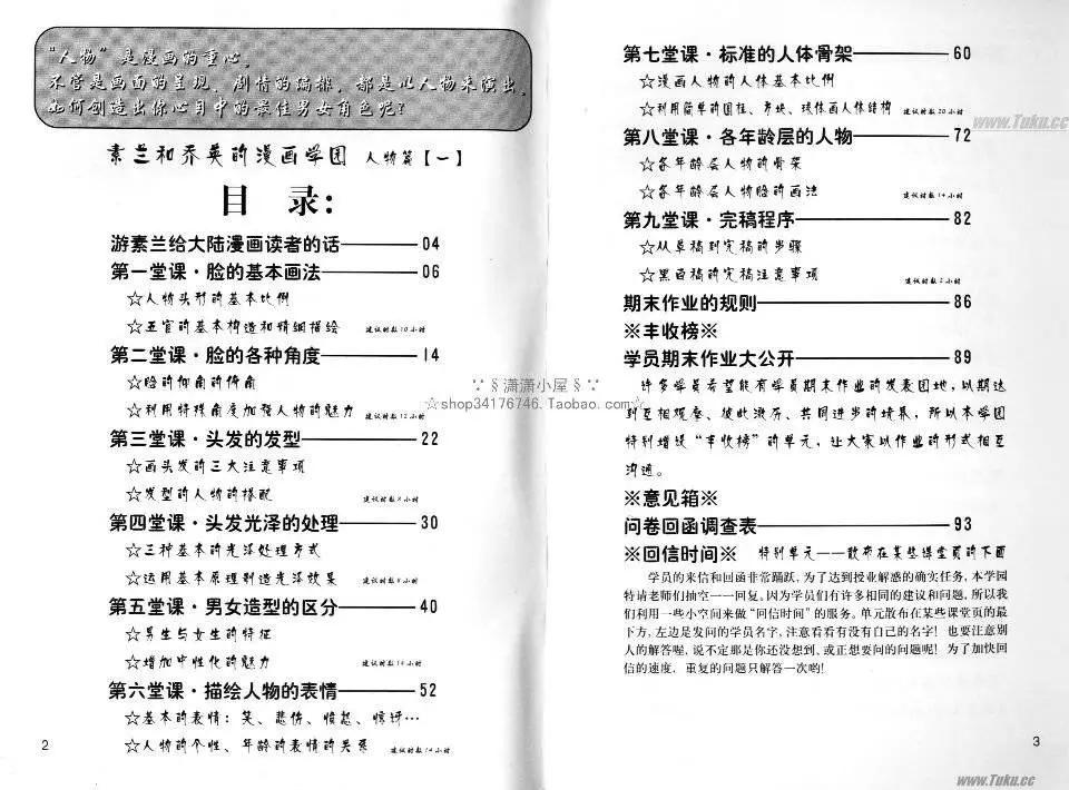 《素兰和乔英的漫画学院》人物篇1 第3页