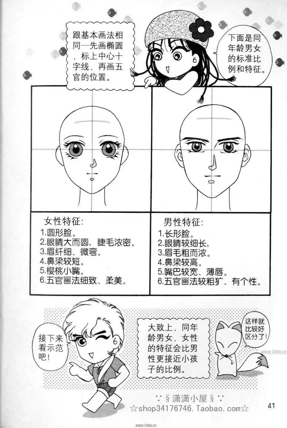 《素兰和乔英的漫画学院》人物篇1 第40页