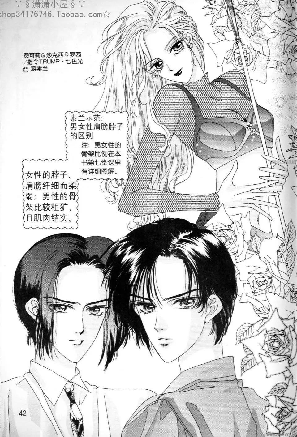 《素兰和乔英的漫画学院》人物篇1 第41页