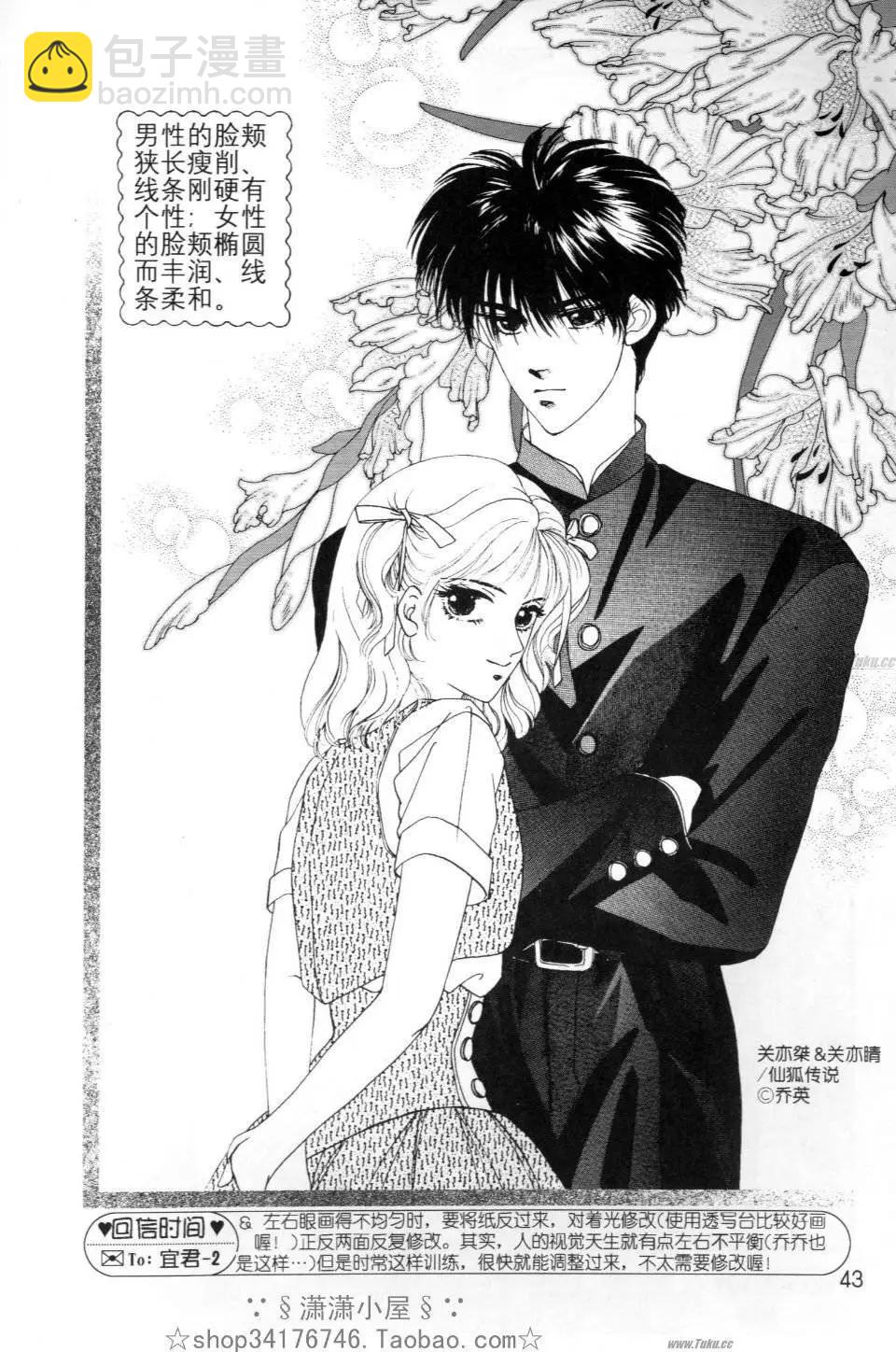 《素兰和乔英的漫画学院》人物篇1 第42页