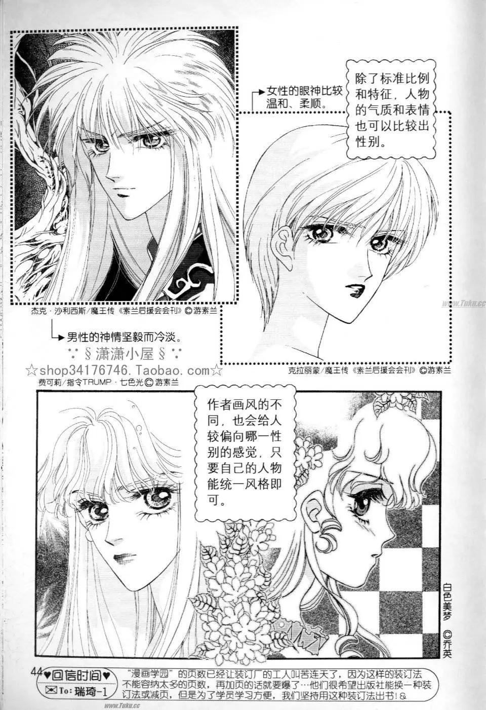 《素兰和乔英的漫画学院》人物篇1 第43页