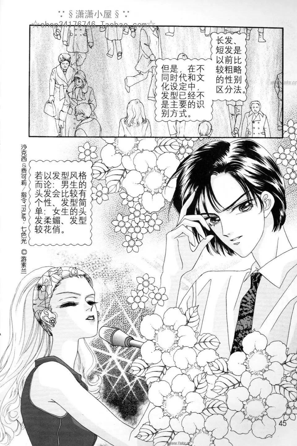 《素兰和乔英的漫画学院》人物篇1 第44页