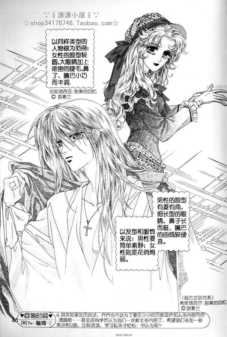 《素兰和乔英的漫画学院》人物篇1 第45页
