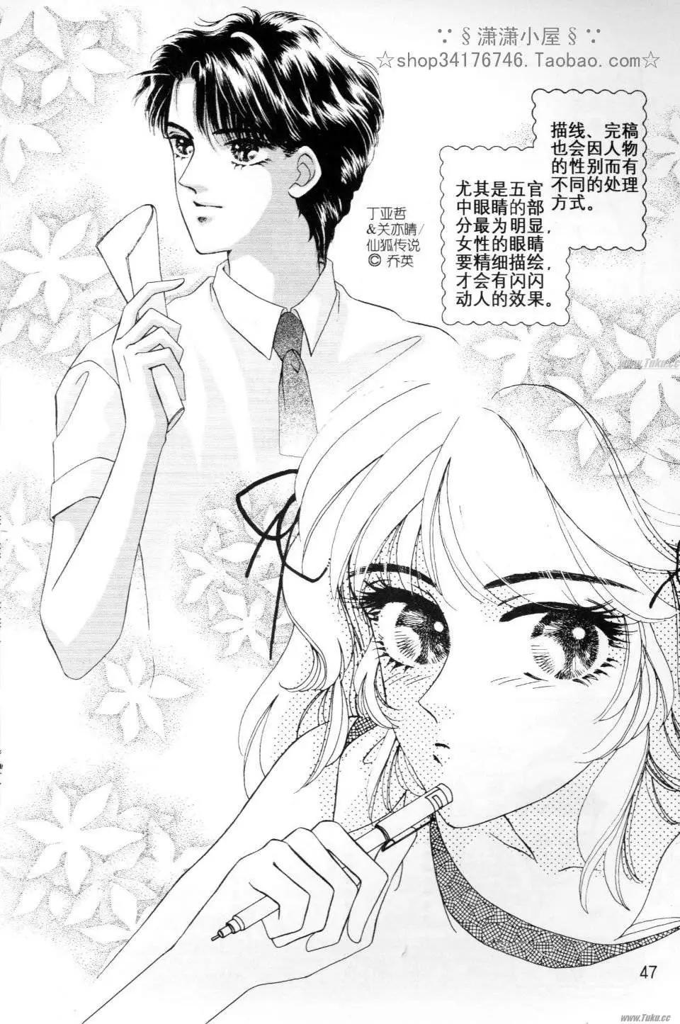 《素兰和乔英的漫画学院》人物篇1 第46页