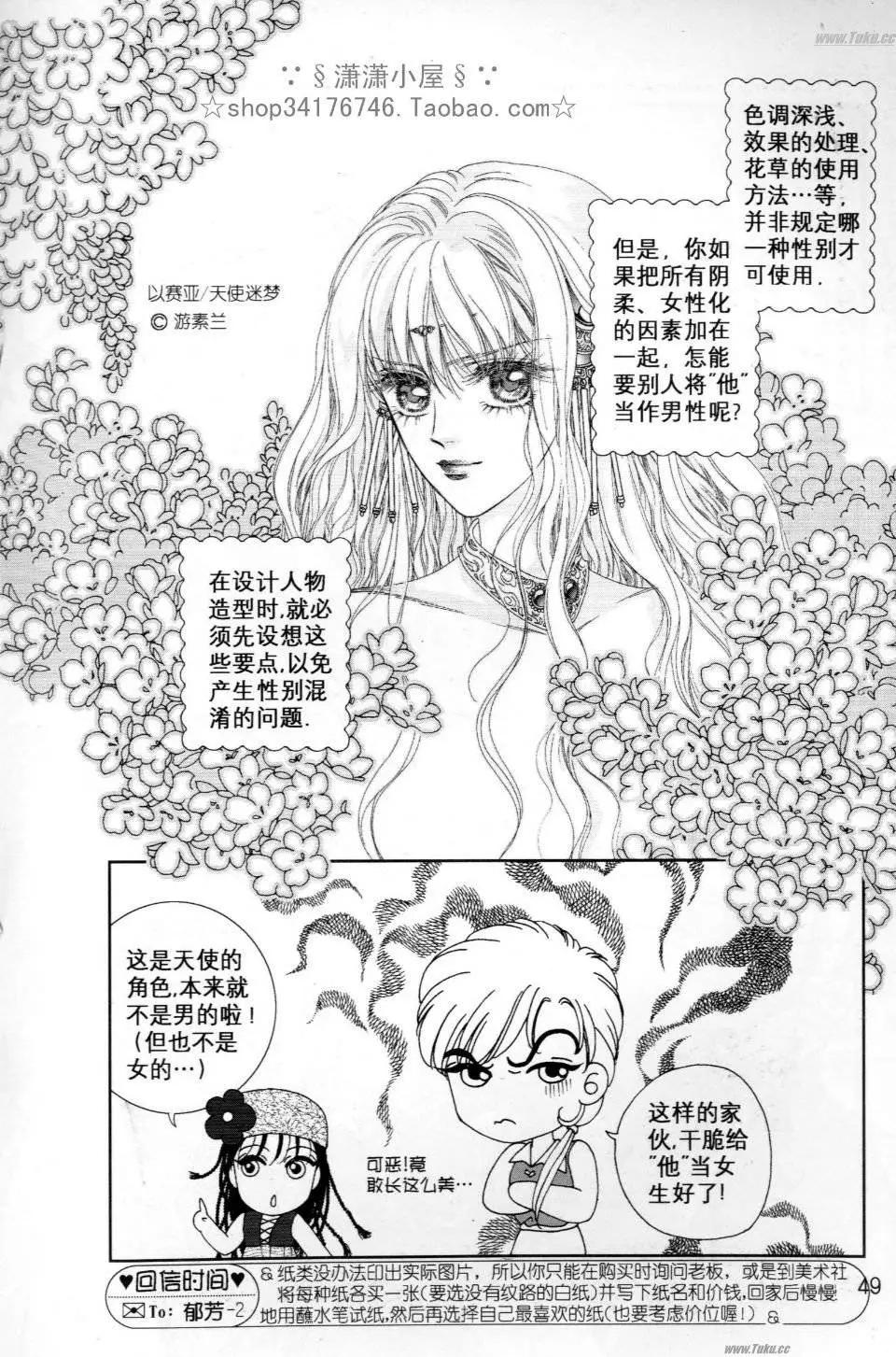 《素兰和乔英的漫画学院》人物篇1 第48页
